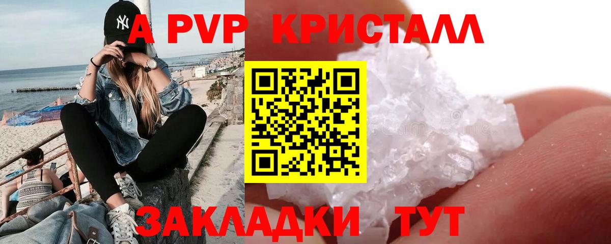 Биробиджан  А ПВП  Альфа ПВП Соль  A PVP VHQ  Вход с VPN  Альфа ПВП СК КРИС 