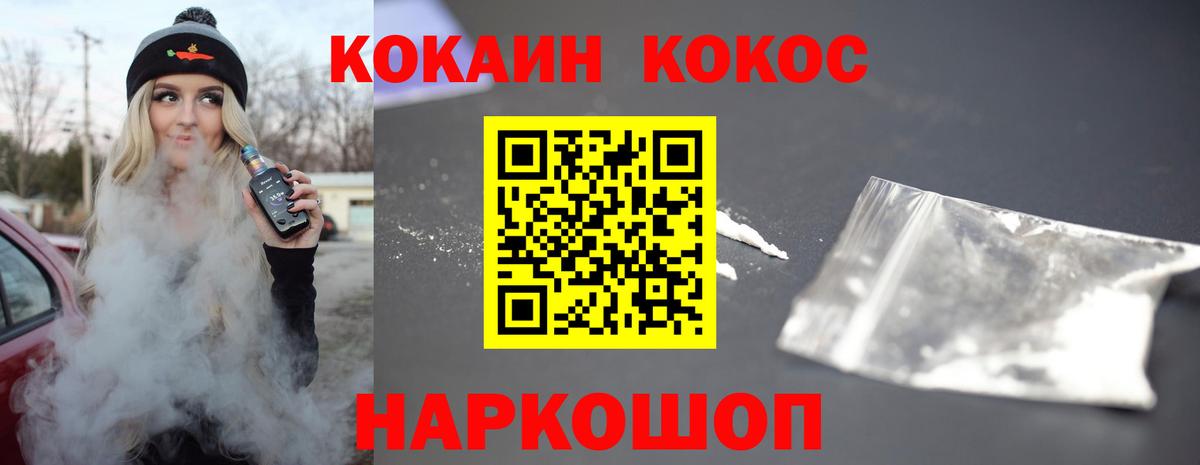 Кокаин  Вход с VPN  Биробиджан  Cocaine 97% 