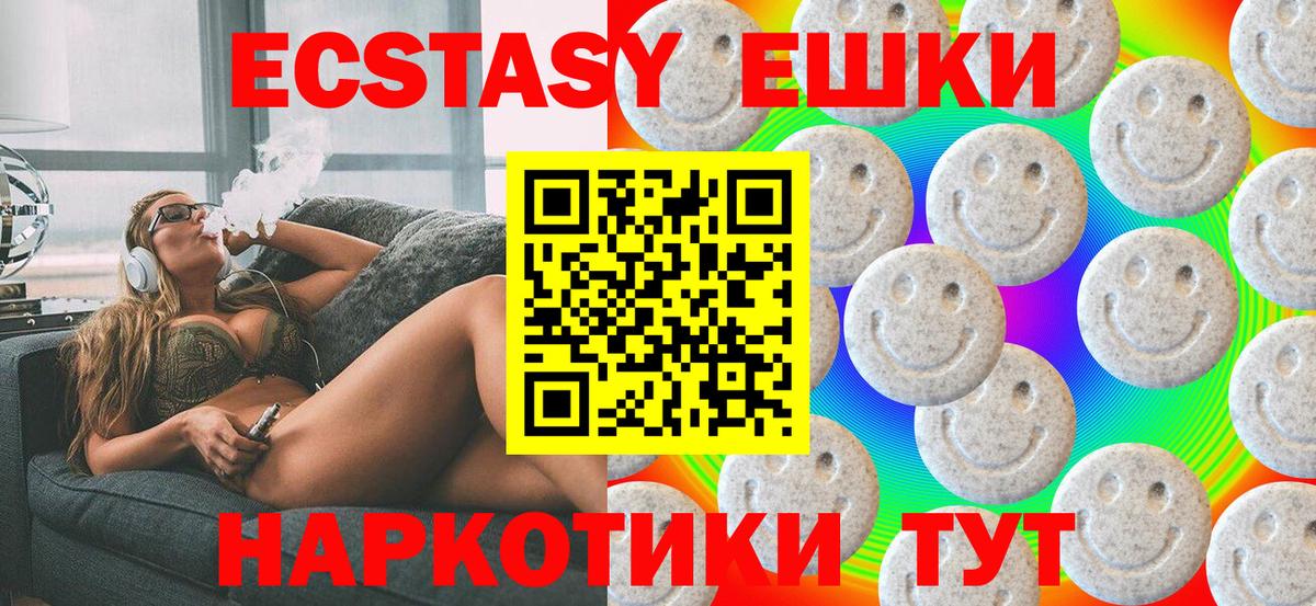 ЭКСТАЗИ ешки Биробиджан