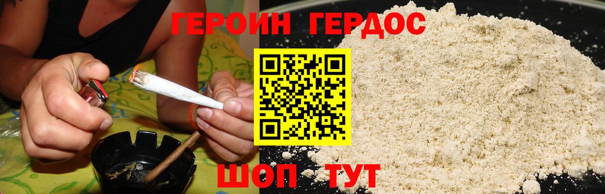 ГЕРОИН хмурый Биробиджан