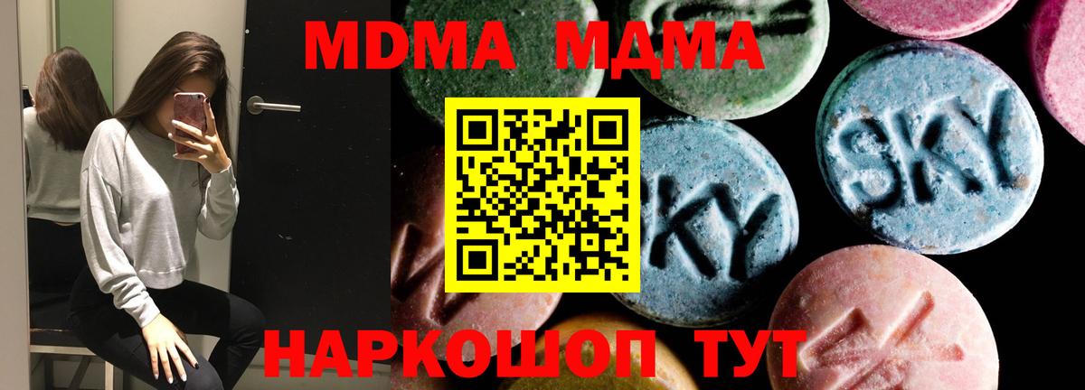 MDMA Molly  МДМА молли  Вход с VPN  МДМА  Биробиджан 