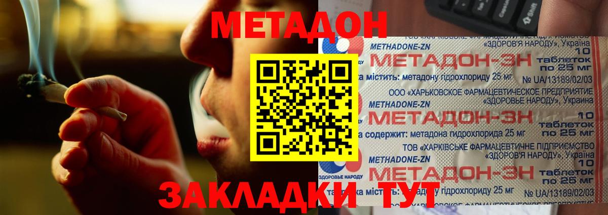 Метадон кристалл  МЕТАДОН methadone  Биробиджан  mega зеркало  Вход с VPN 