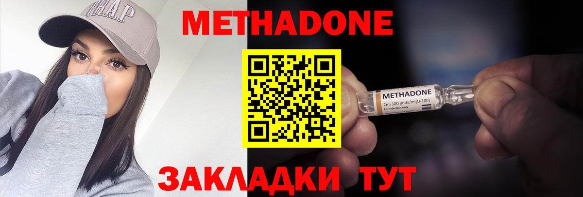 Метадон methadone Биробиджан