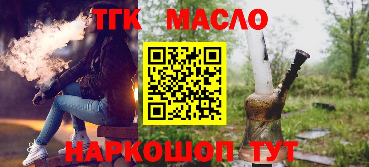 Биробиджан  купить наркотики цена  ТГК вейп с тгк  Вход с VPN  ТГК жижа 